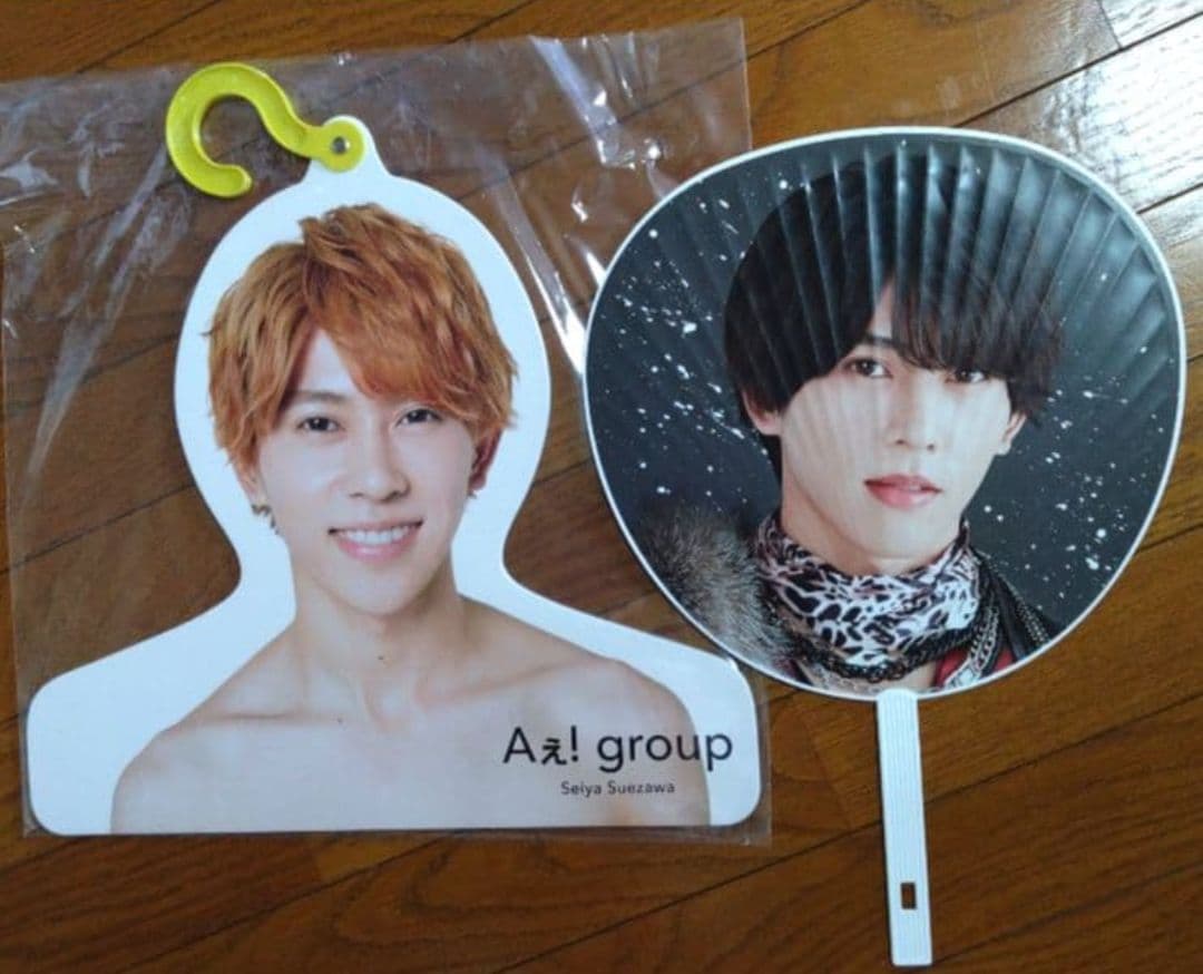 末澤誠也 Aぇ！group うちわ 狼煙 エロハン 公式写真 フォト アクスタ