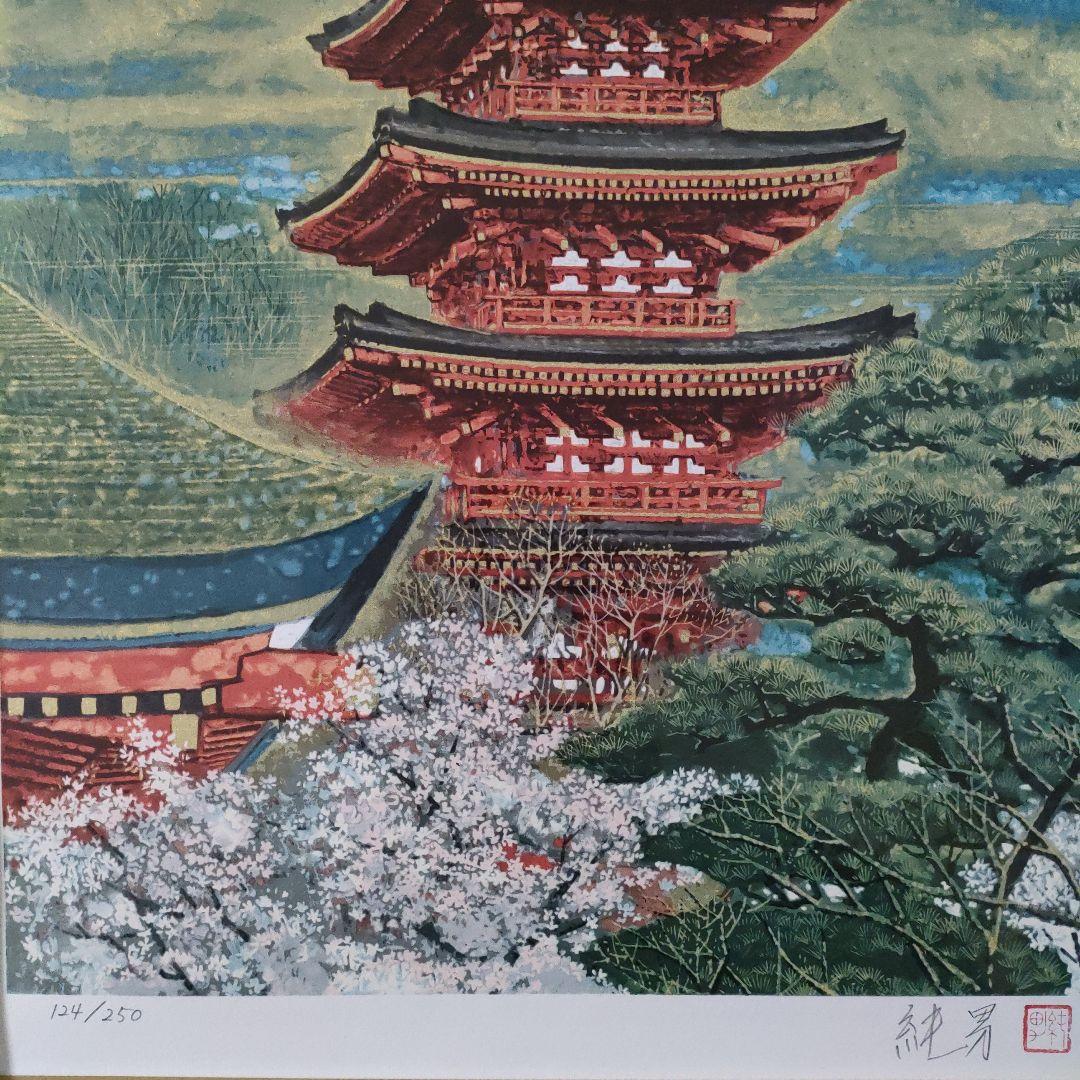 \"新品\" 後藤純男リトグラフ『春風塔映』発行 宝泉洞、共シール、ウコン布＆共箱付