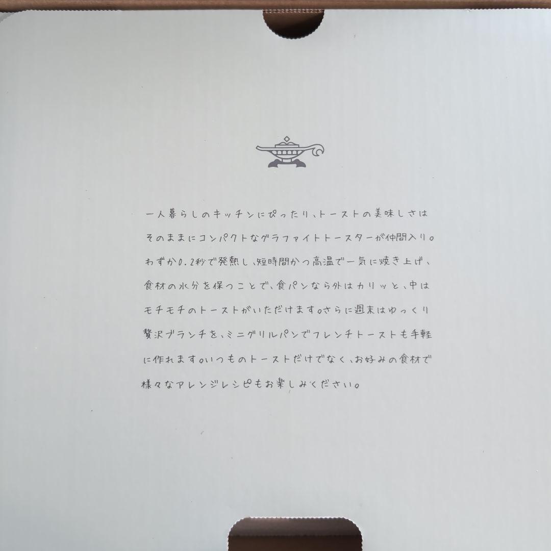 【新品・未使用】Aladdin (アラジン) グラファイトトースター（グリーン）