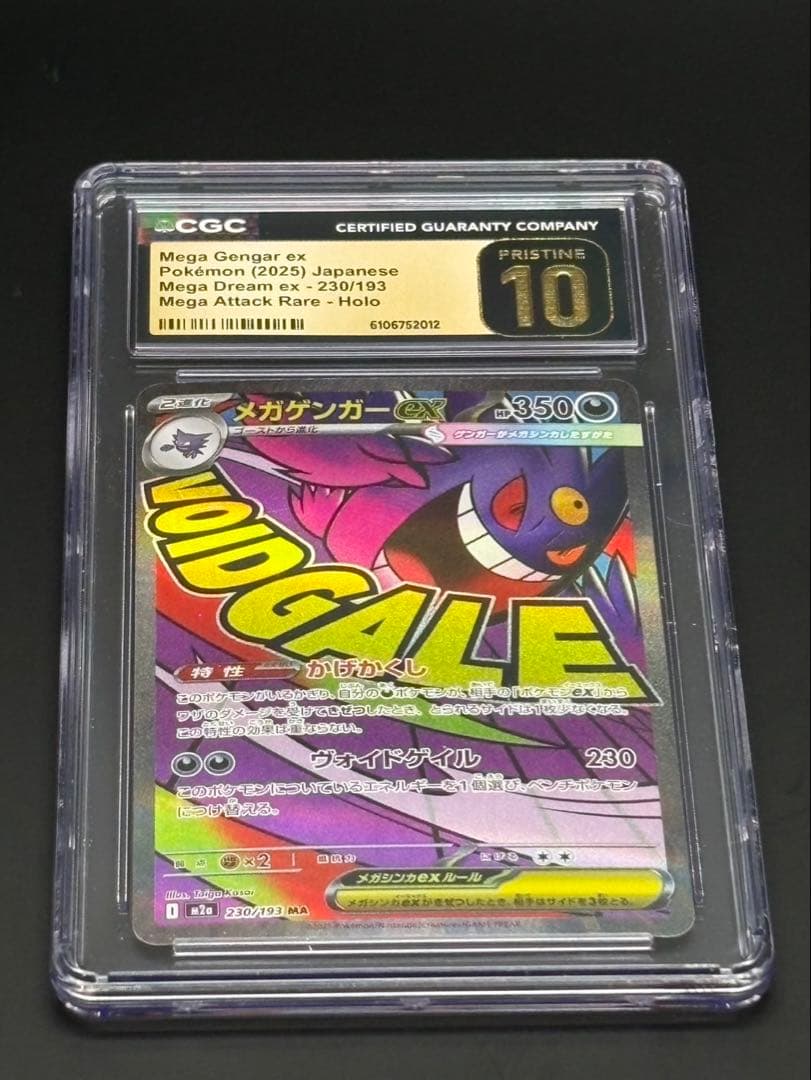 【希少】メガゲンガーex/ゴースト日本語版 CGC 10 PRISTINE