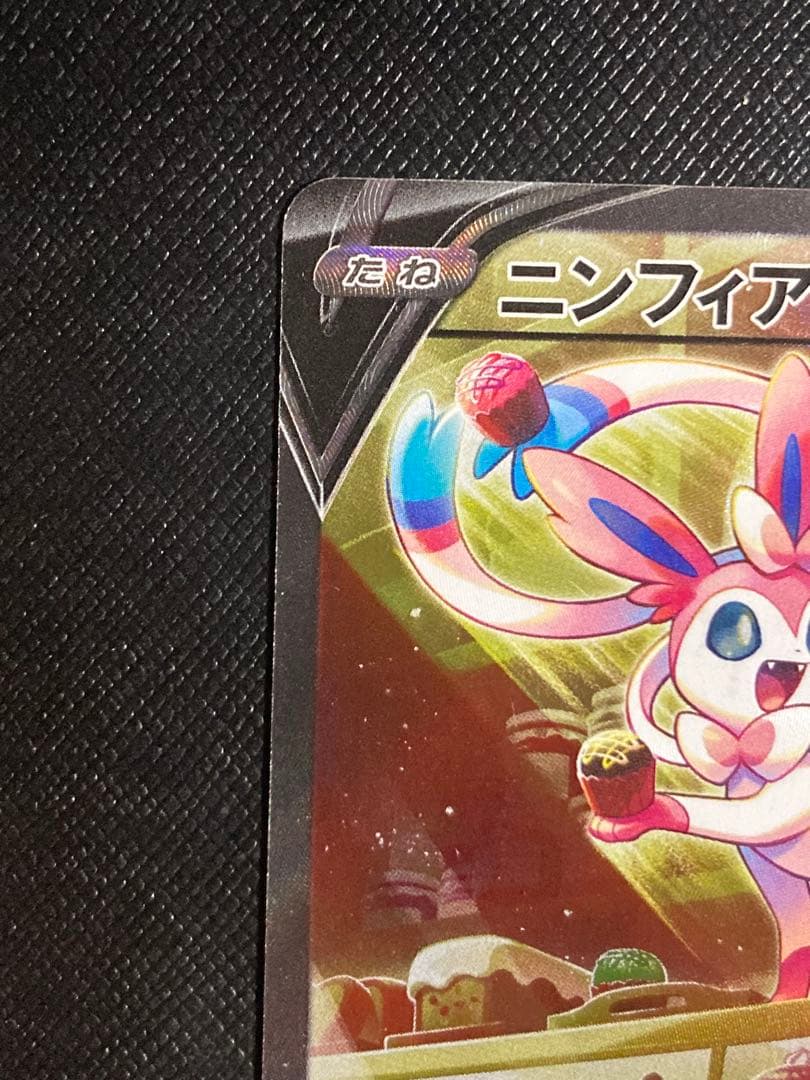 ポケモンカード　ニンフィアV SA SR 083/069