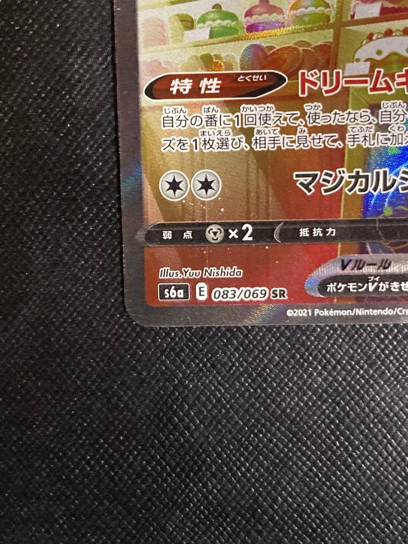 ポケモンカード　ニンフィアV SA SR 083/069