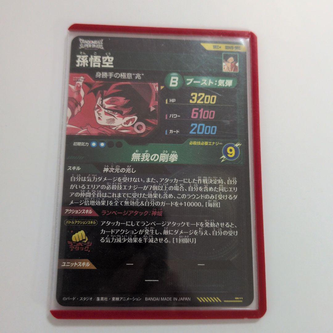ドラゴンボールダイバーズカード