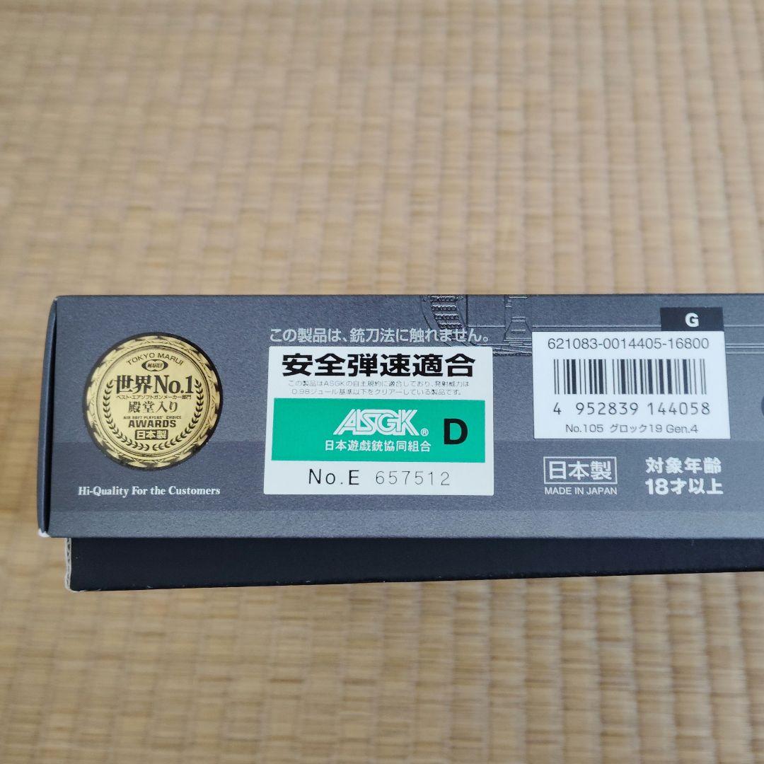 【東京マルイ】Glock 19 Gen 4 ガスガン マガジン2本付き