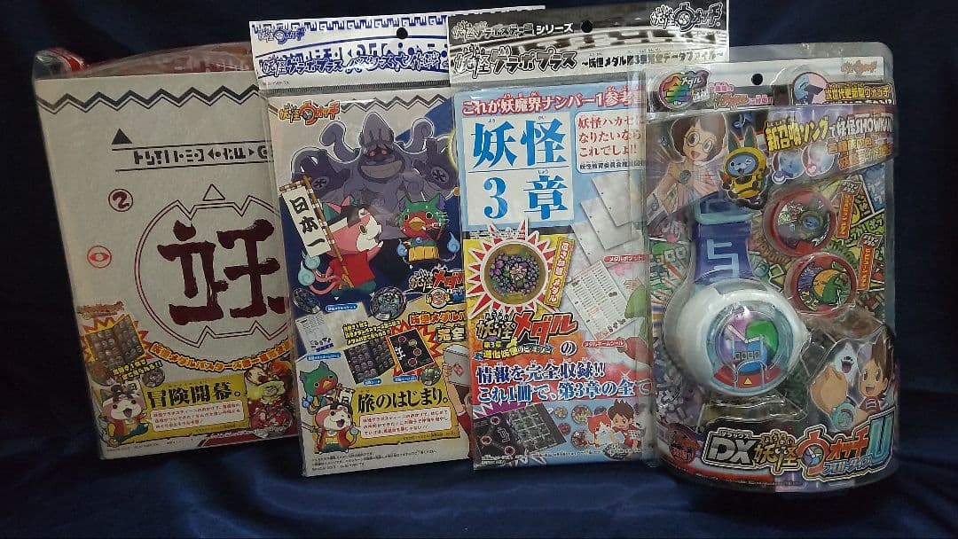 DX妖怪ウォッチUプロトタイプ 妖怪メダルセット