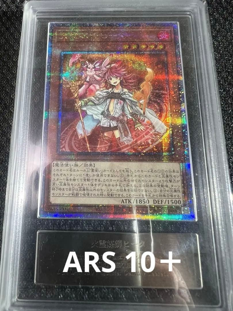 遊戯王カード灼熱の火霊使いヒータ20th.25th.PSA10 ARS10＋