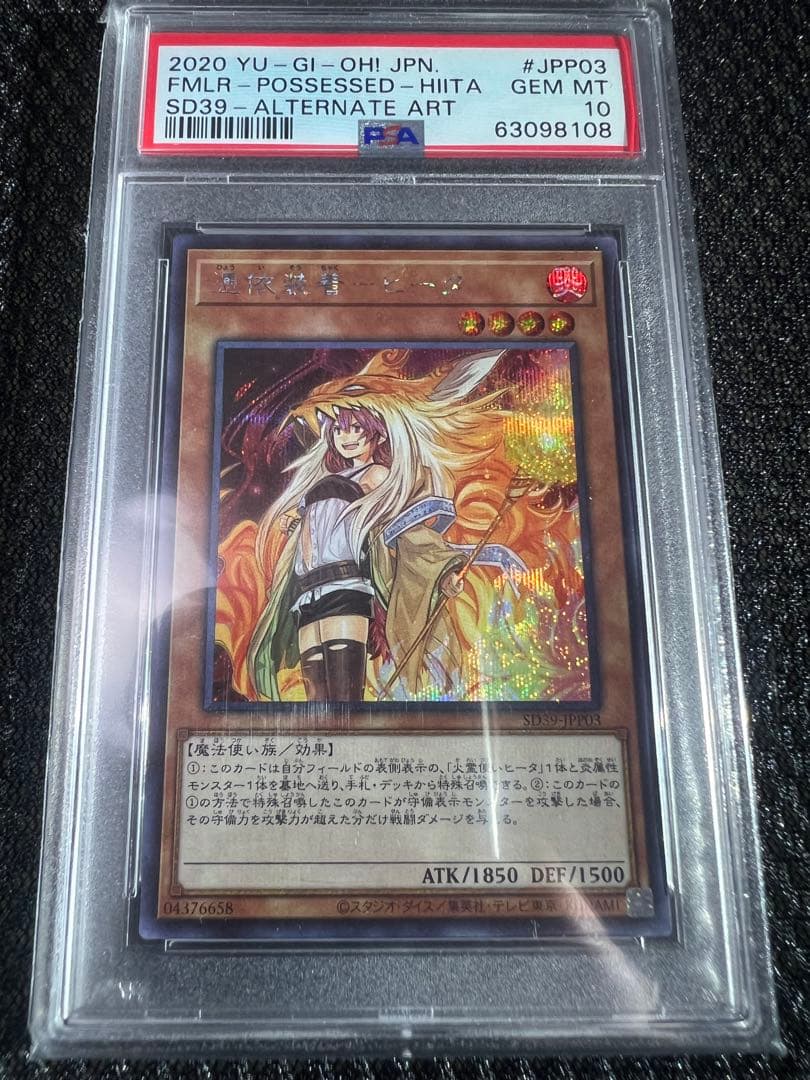 遊戯王カード灼熱の火霊使いヒータ20th.25th.PSA10 ARS10＋