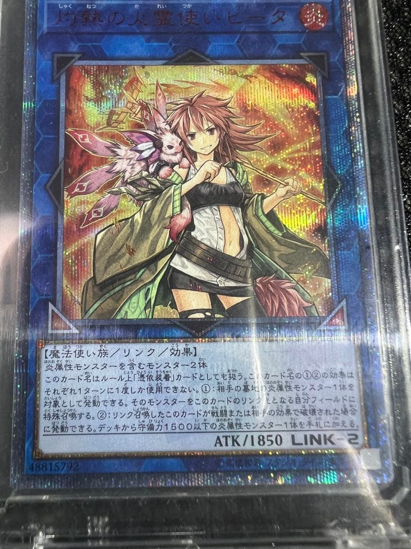 遊戯王カード灼熱の火霊使いヒータ20th.25th.PSA10 ARS10＋
