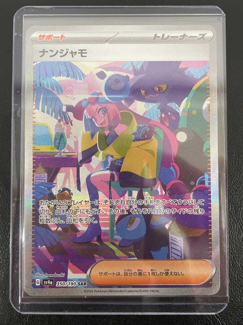 kncard77-1175 ナンジャモ　350/190 SAR