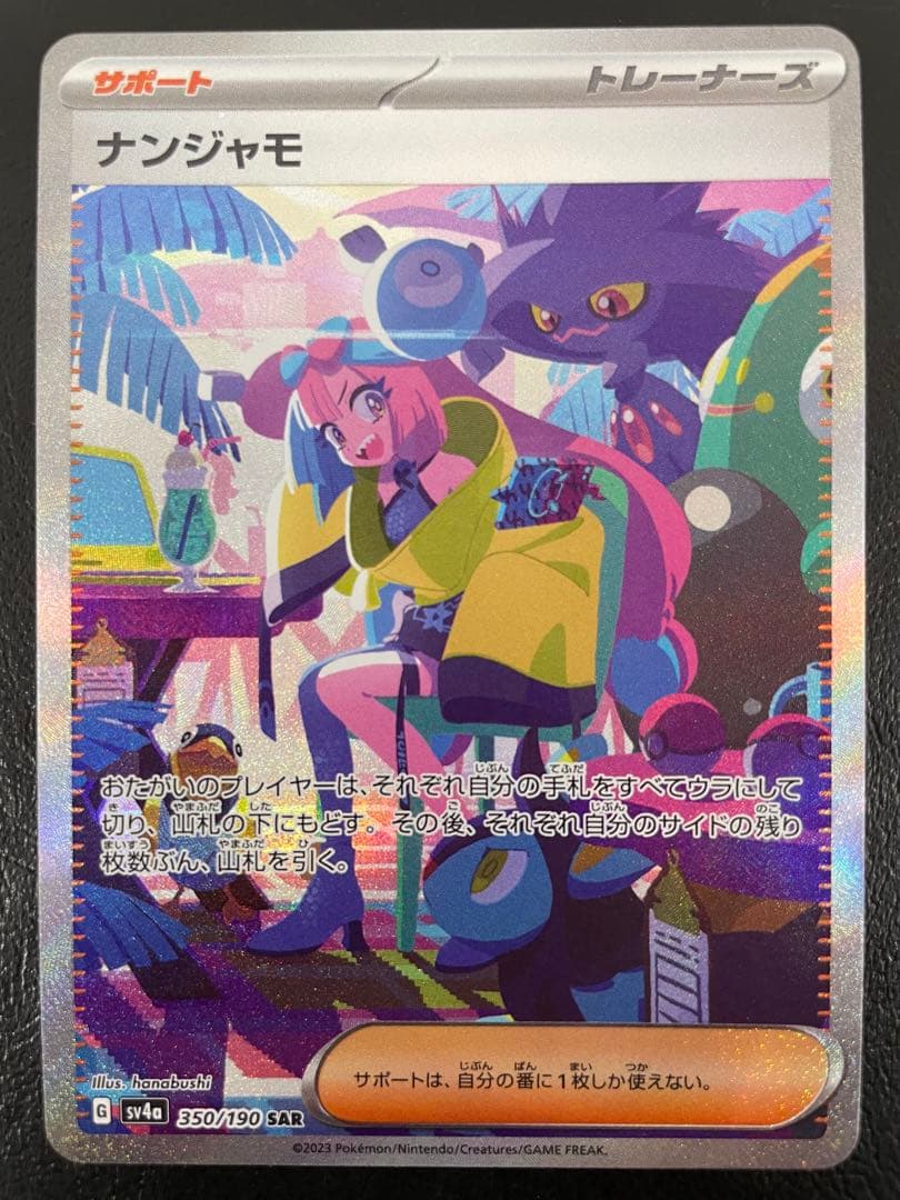 kncard77-1175 ナンジャモ　350/190 SAR