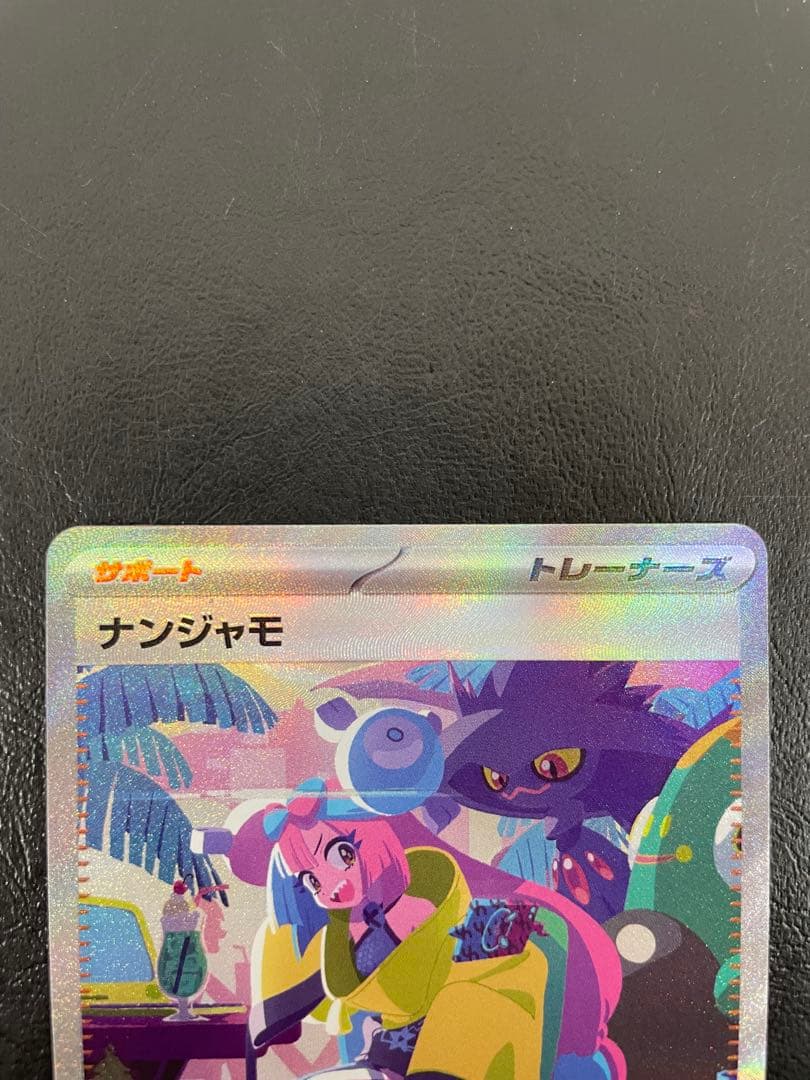 kncard77-1175 ナンジャモ　350/190 SAR