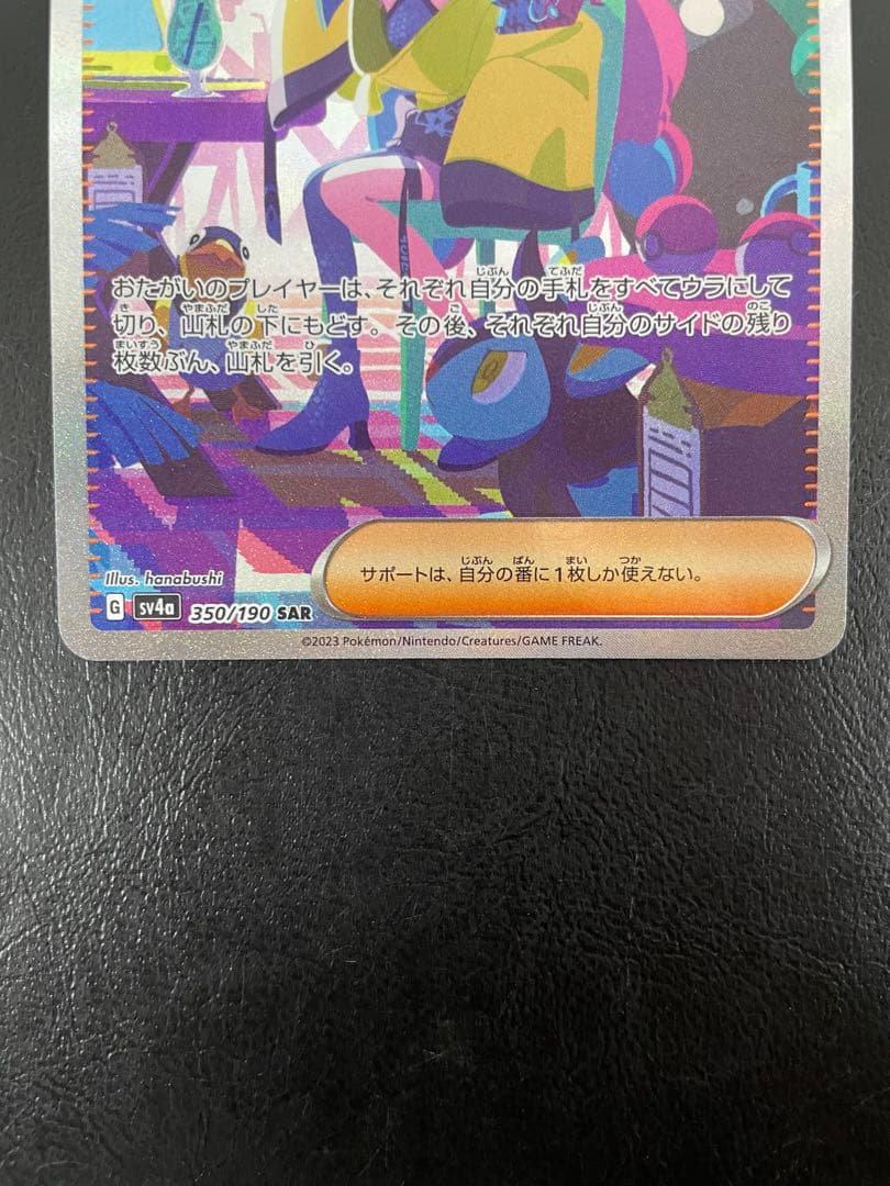 kncard77-1175 ナンジャモ　350/190 SAR