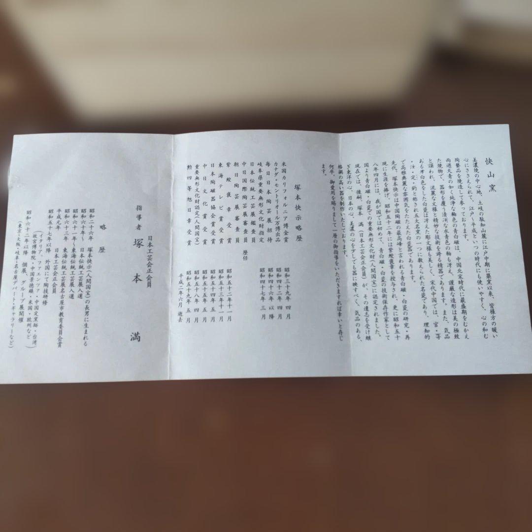 塚本快示 快山窯 青白磁 酒器 徳利 盃 共箱 酒器セット