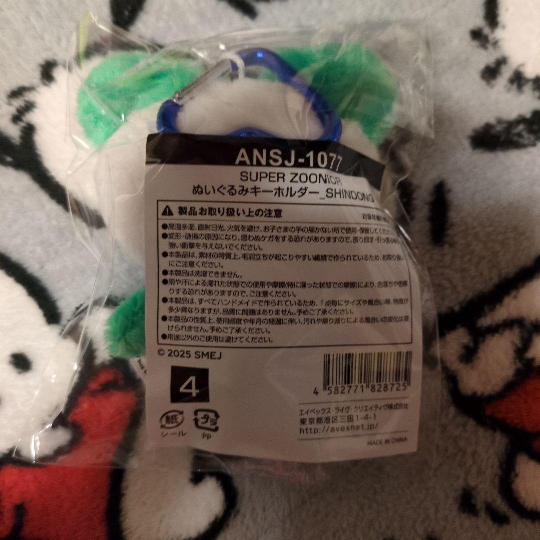 SUPERJUNIOR　シンドン　ぬいぐるみキーホルダー