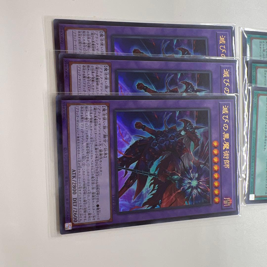 ティマイオスの眼光　滅びの黒魔術師　各3枚セット　タクティカルトライパック遊戯王