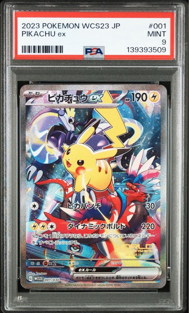 ピカチュウex WCS23ポケモンワールドチャンピオンシップス2023 PSA9