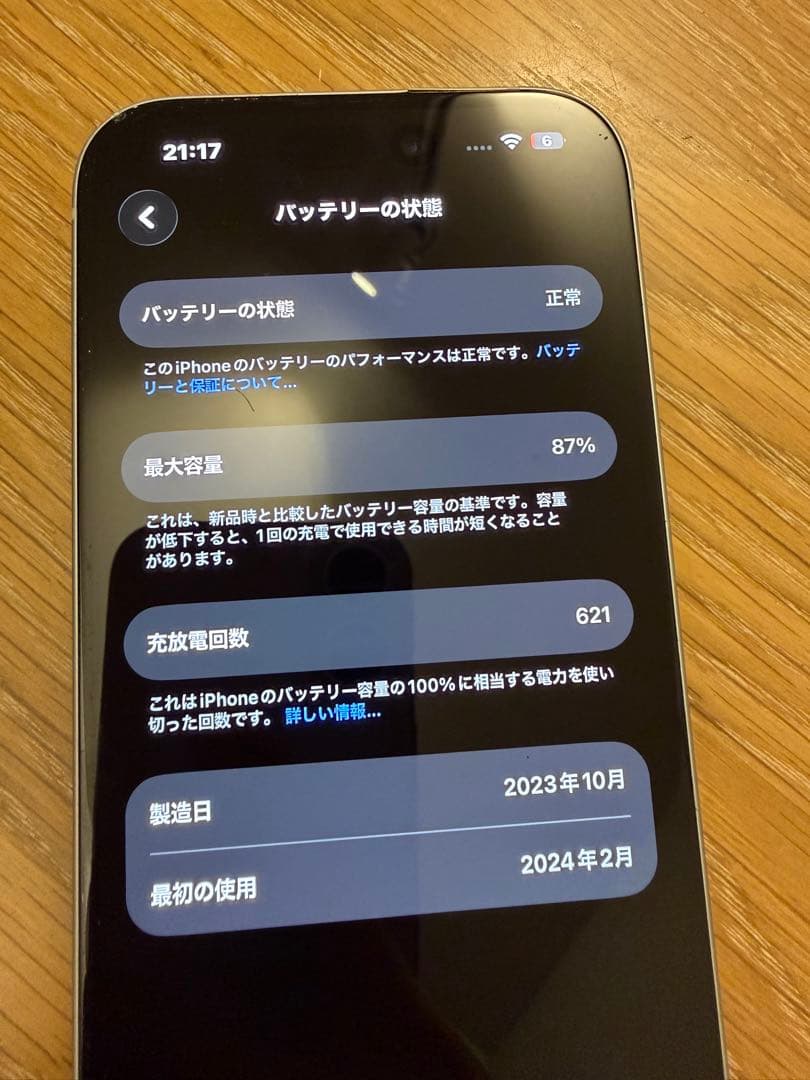 iPhone 15 256GB ブルー simフリー バッテリー87%