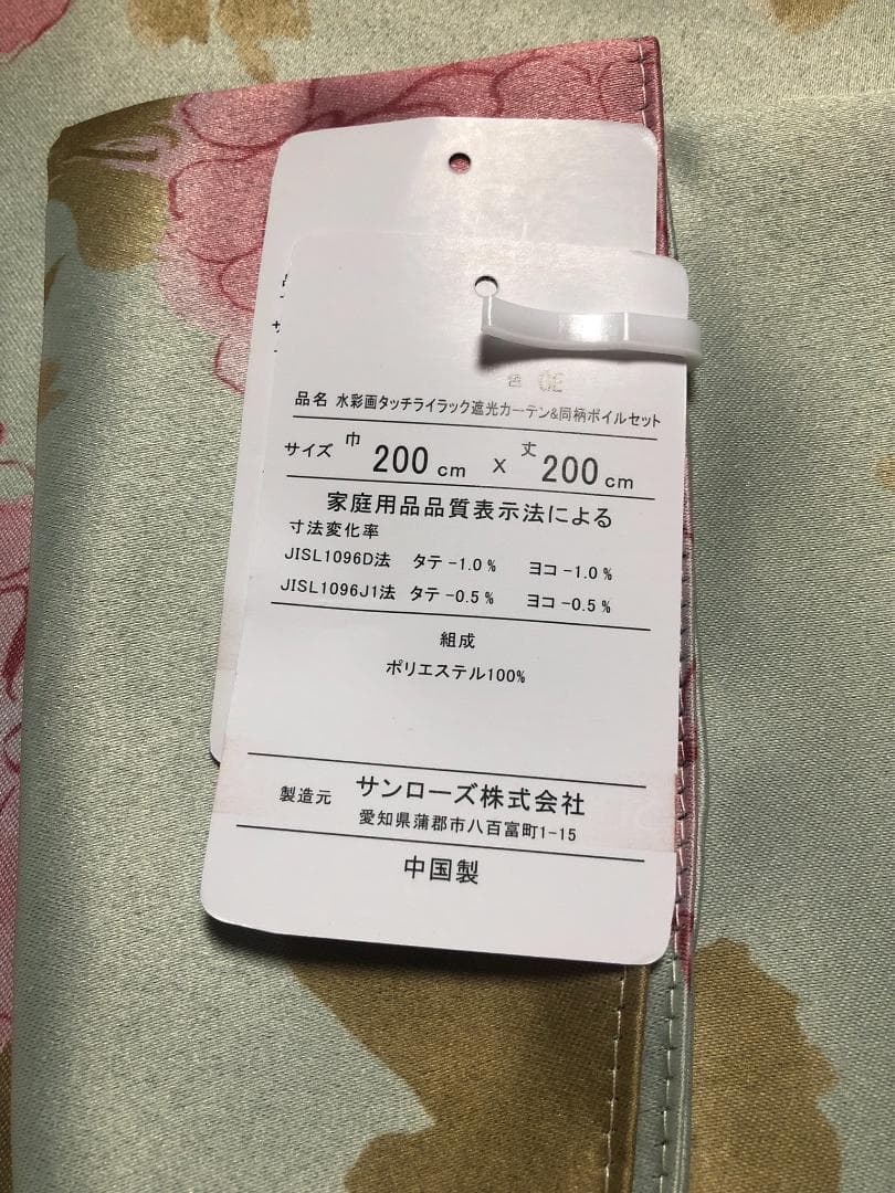 新品　2枚セット　200×200　遮光カーテン　水彩画タッチ　ライラック　花柄