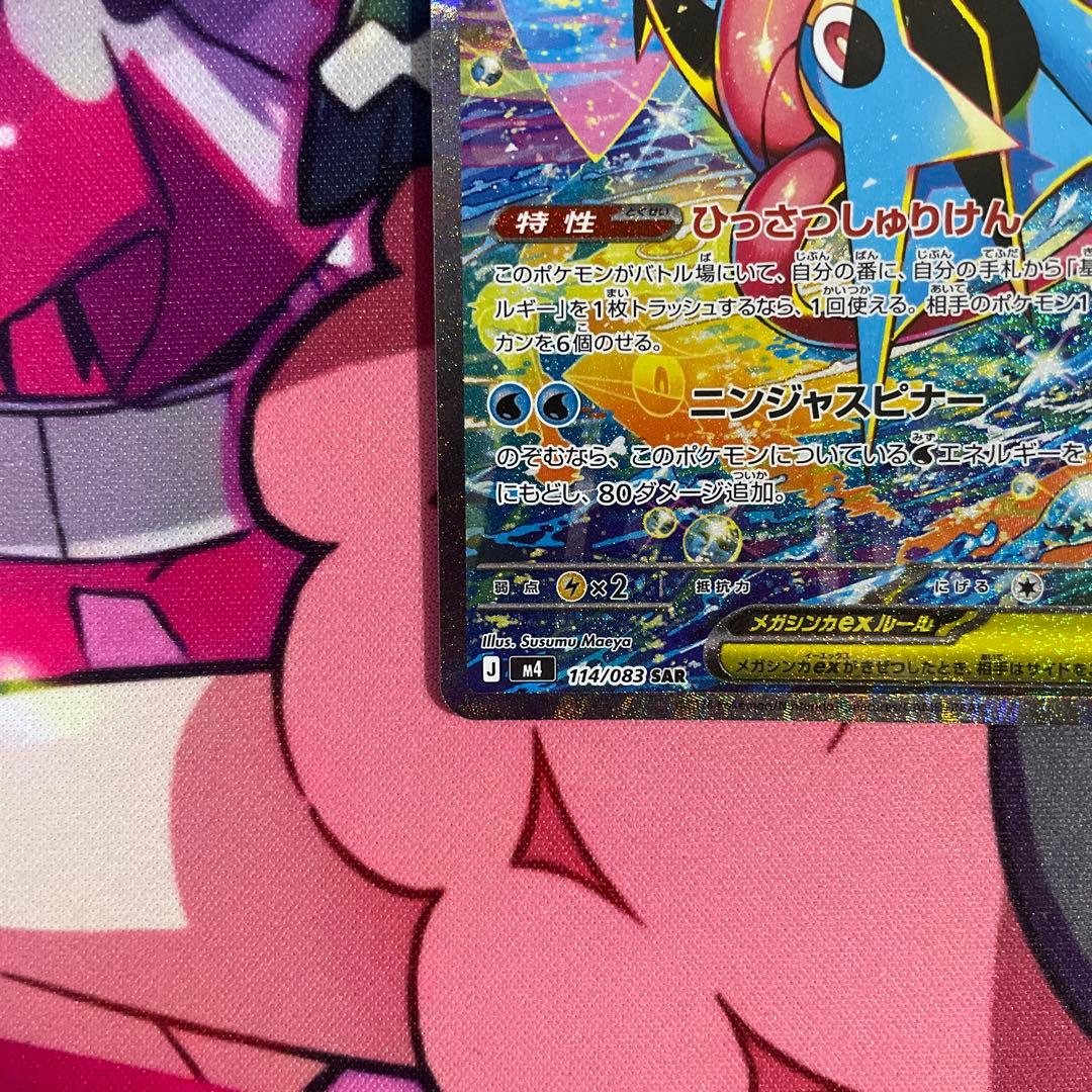 メガゲッコウガex sar