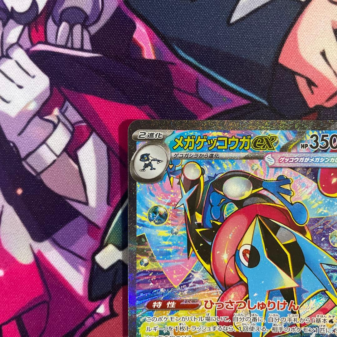 メガゲッコウガex sar