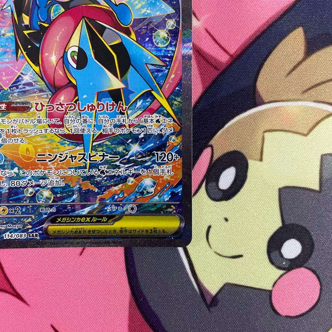 メガゲッコウガex sar