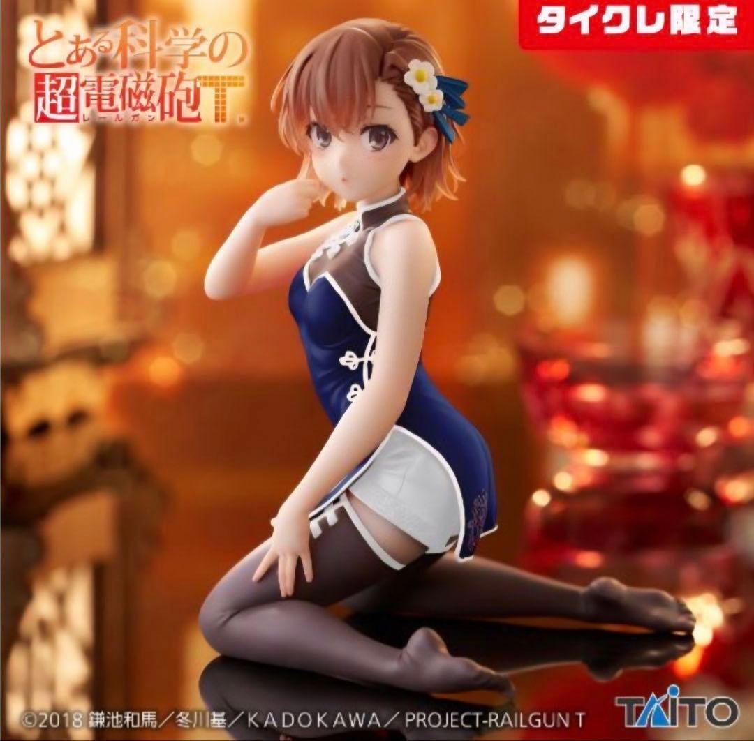 とある科学の超電磁砲　フィギュアセット　御坂美琴　食蜂操祈　タイクレ限定　新品