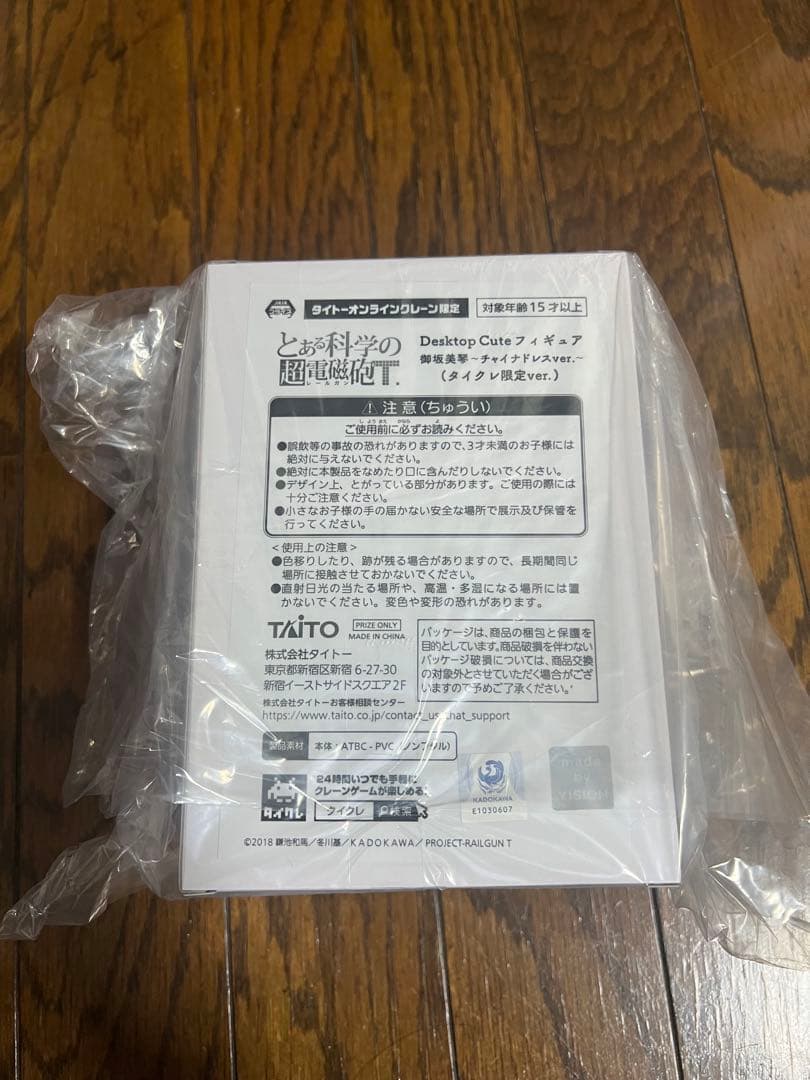 とある科学の超電磁砲　フィギュアセット　御坂美琴　食蜂操祈　タイクレ限定　新品