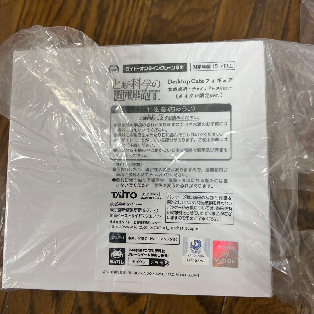 とある科学の超電磁砲　フィギュアセット　御坂美琴　食蜂操祈　タイクレ限定　新品