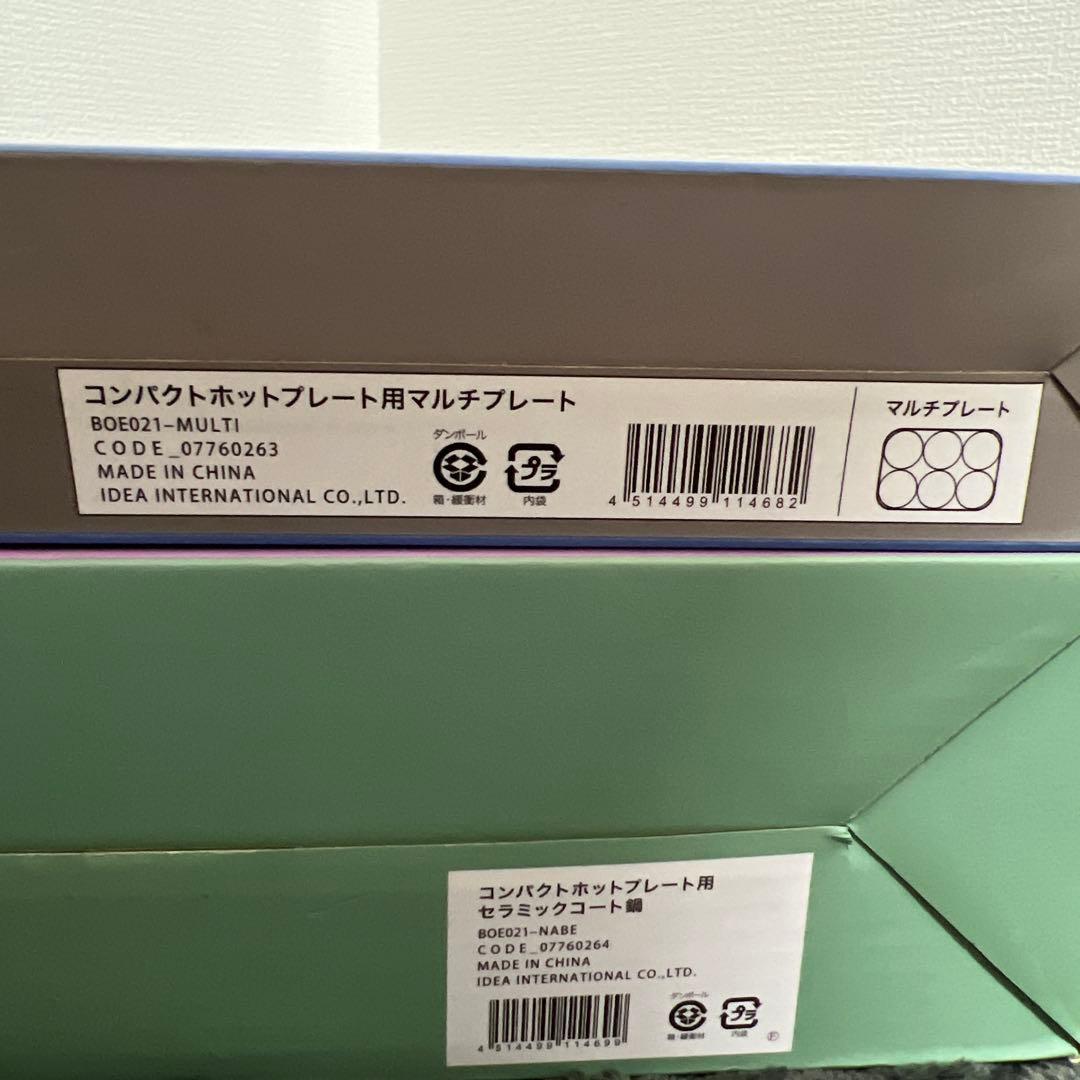 【新品未使用｜展示品】BRUNO ブルーノ コンパクトホットプレート 3点