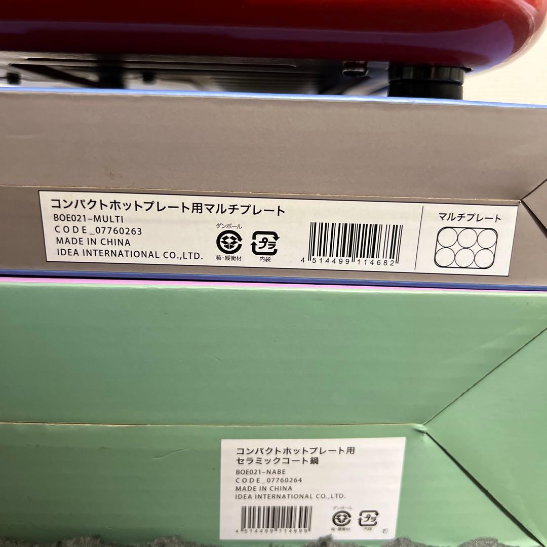 【新品未使用｜展示品】BRUNO ブルーノ コンパクトホットプレート 3点