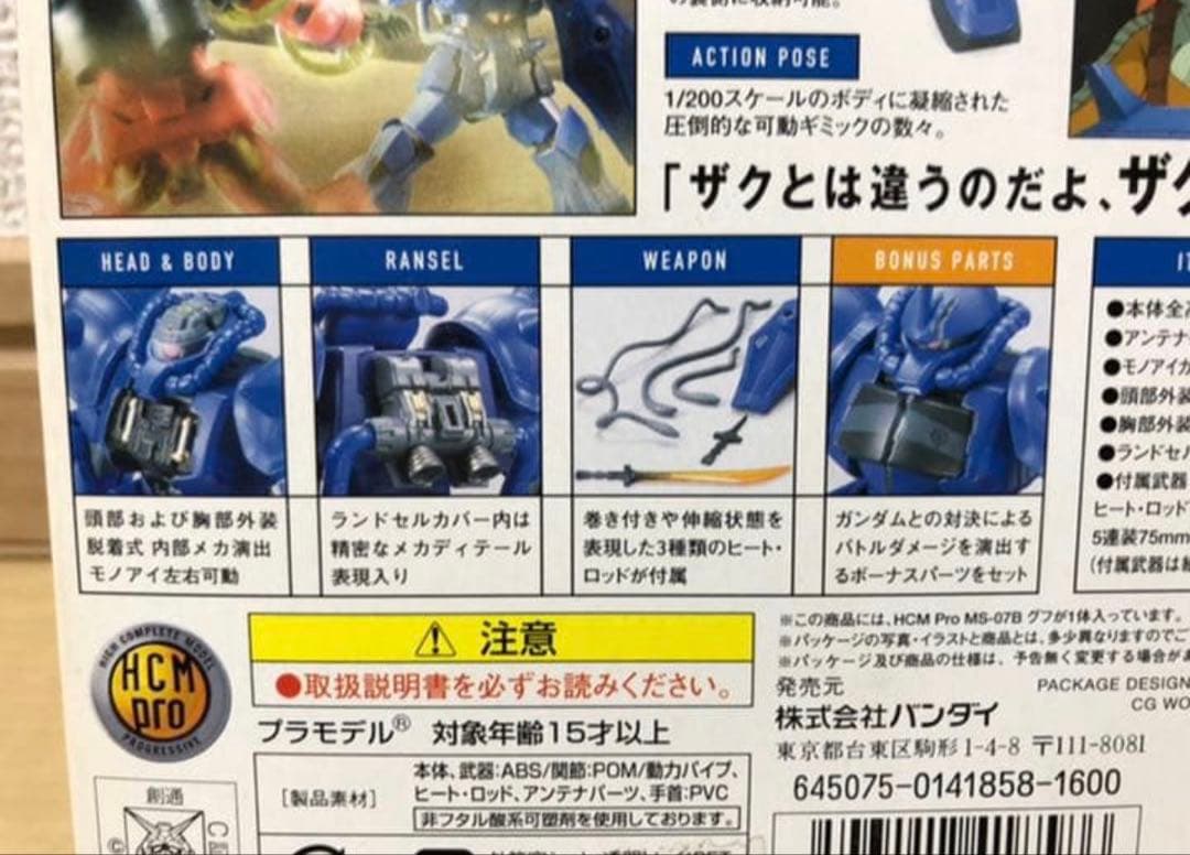 HCM-Pro ドム3機、ズゴック、アッガイ2機、グフ、シャア専用ゲルググ