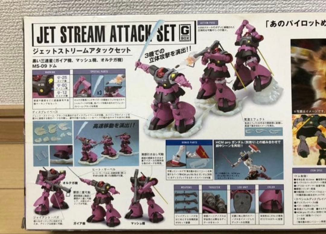 HCM-Pro ドム3機、ズゴック、アッガイ2機、グフ、シャア専用ゲルググ