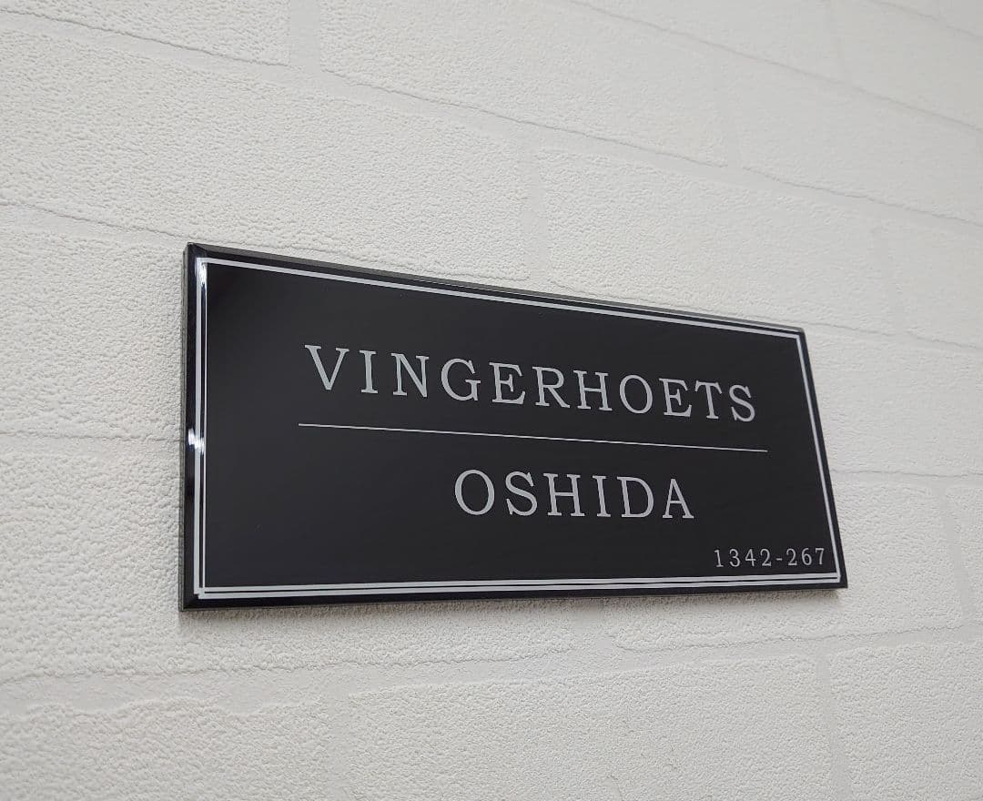 【アクリル表札】単色ベース縁取り＊４辺４５度面取り鏡面磨き＊1㎜単位、穴開け対応