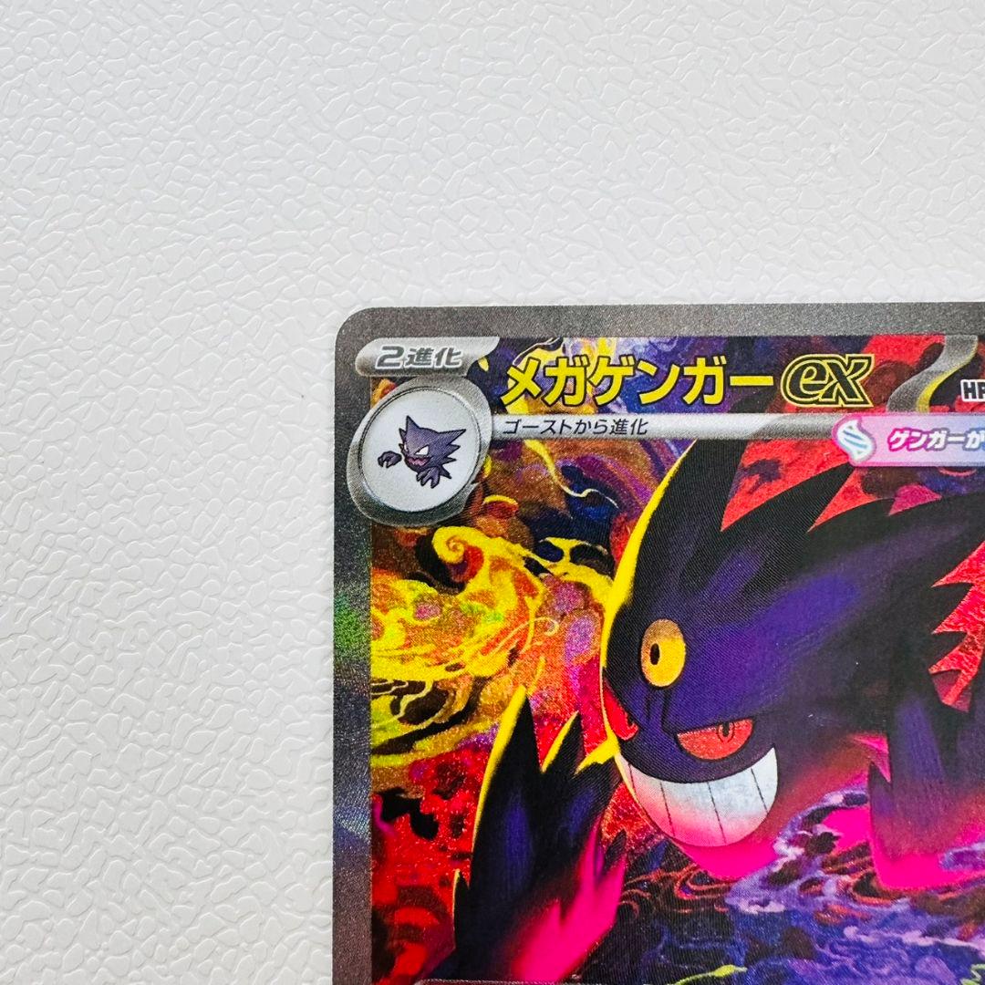極美品　ポケモン　メガドリーム　メガゲンガーex SAR　センタリング良好