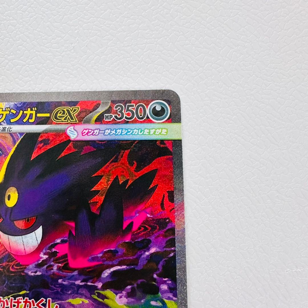 極美品　ポケモン　メガドリーム　メガゲンガーex SAR　センタリング良好