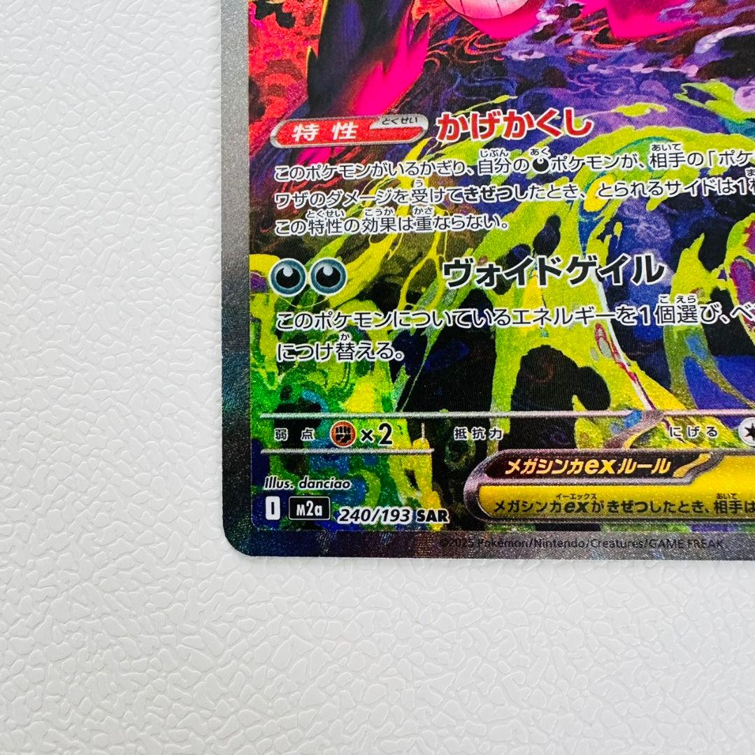 極美品　ポケモン　メガドリーム　メガゲンガーex SAR　センタリング良好