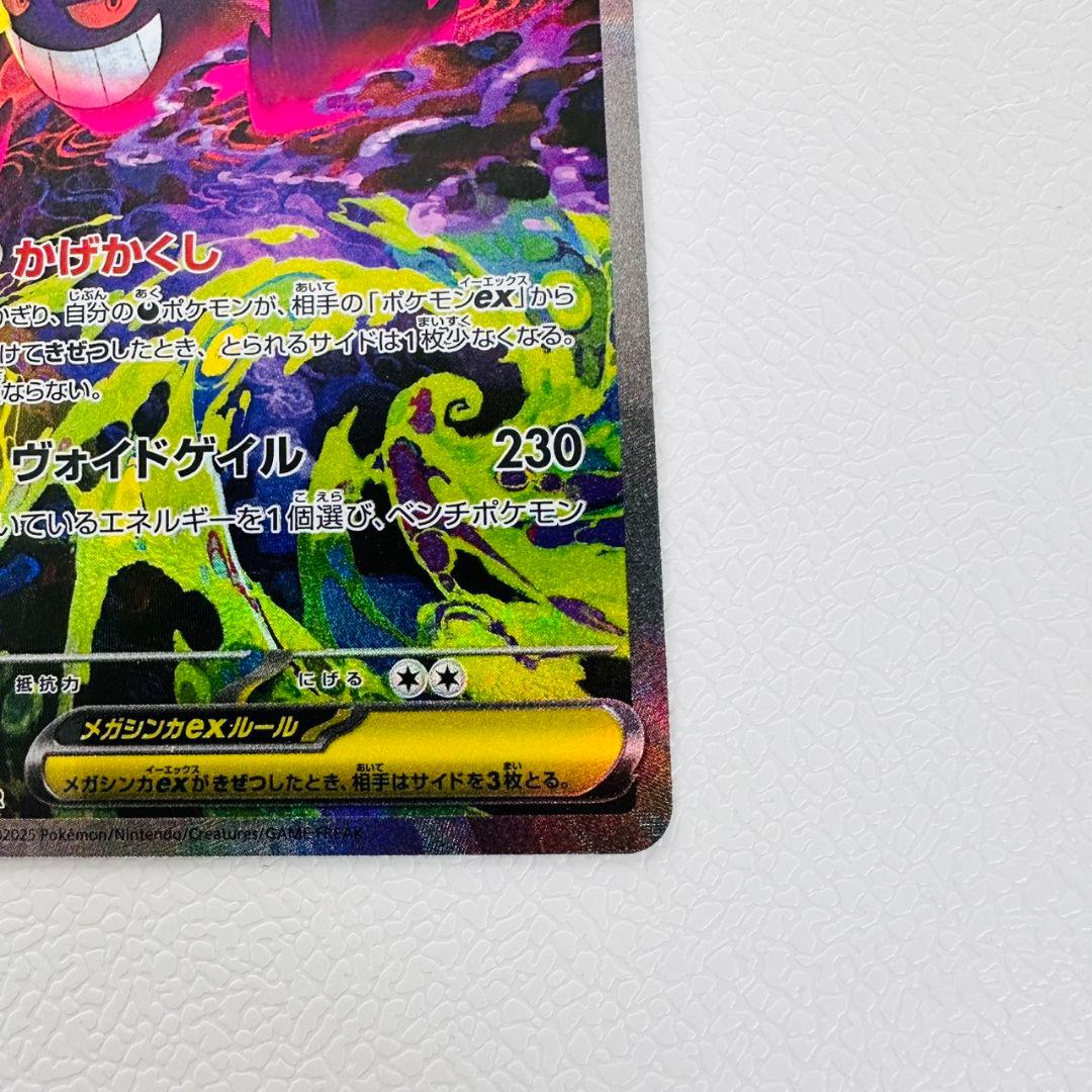 極美品　ポケモン　メガドリーム　メガゲンガーex SAR　センタリング良好