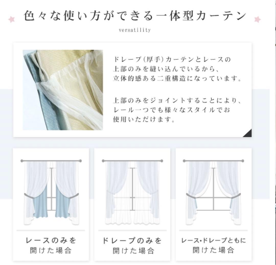 カーテン レース一体型カーテン ドレープカーテン レースカーテン 2枚セット