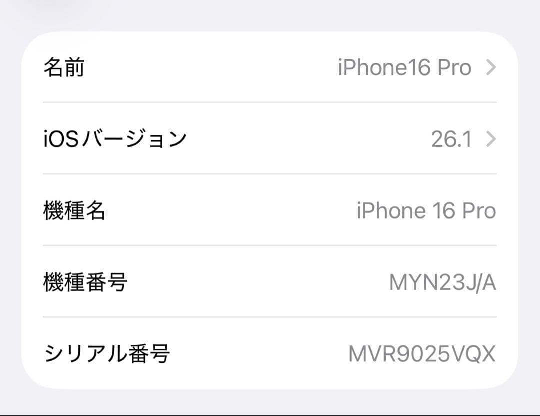 【美品! フィルム・ケース付き!】iPhone 16 Pro 256GB