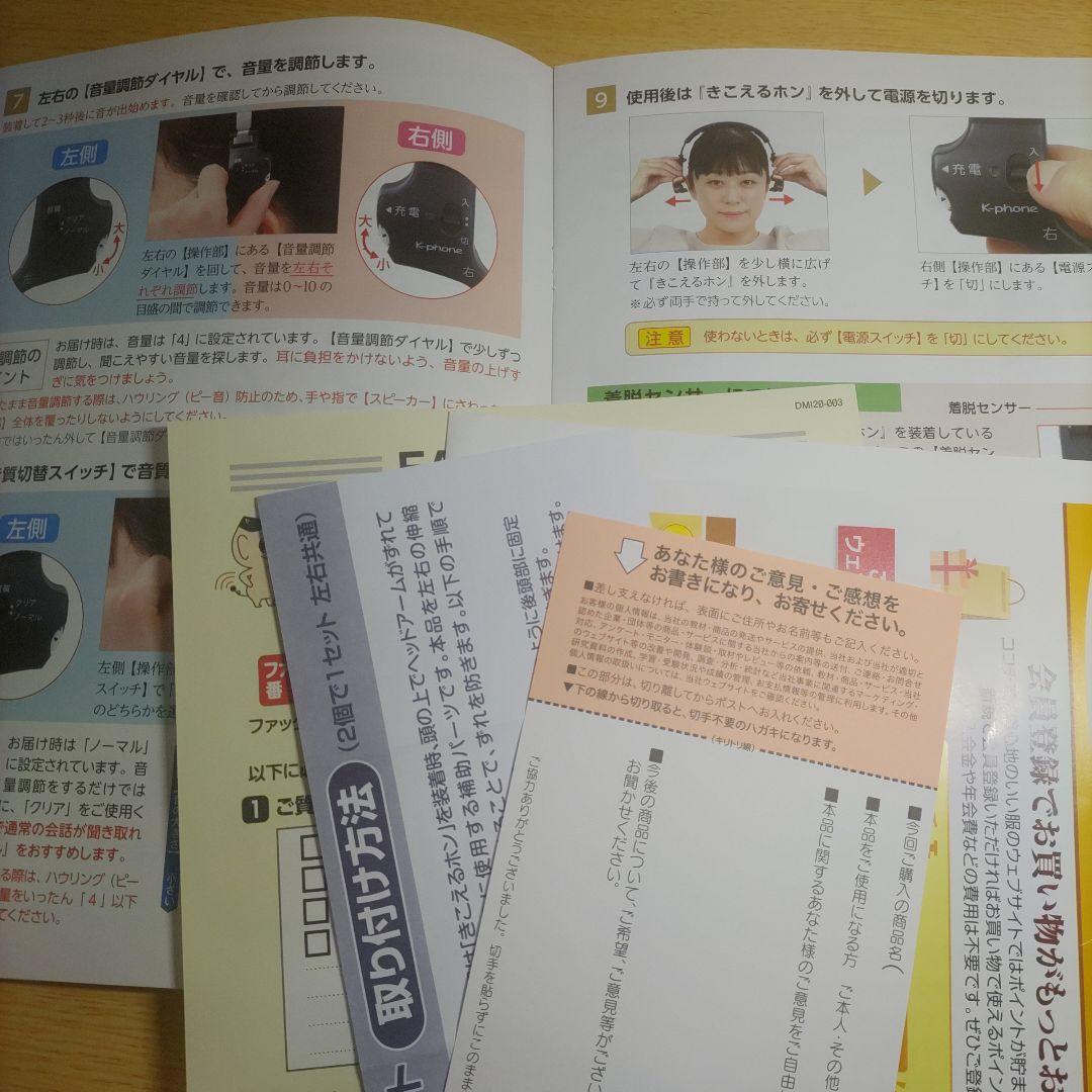 ココチモ　きこえるホン　ほぼ未使用
