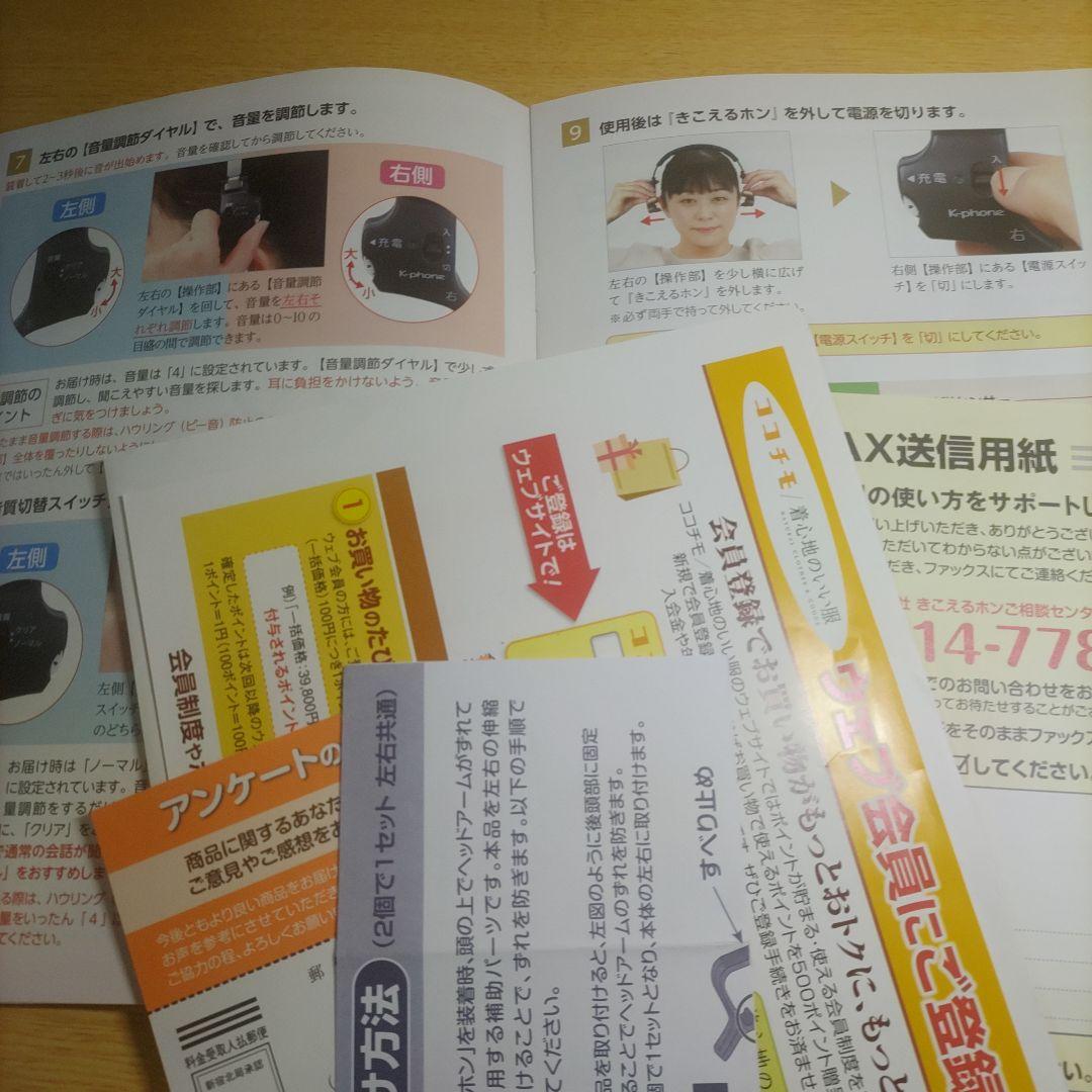 ココチモ　きこえるホン　ほぼ未使用