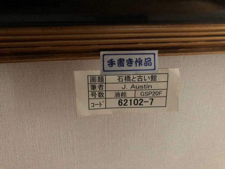 丁寧に描かれています。額縁も重厚感があって雰囲気があります。