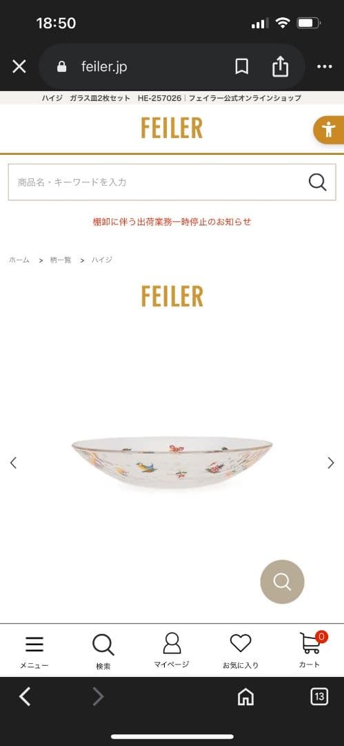 FEILER 花と鳥の装飾 ガラスプレート2枚セット