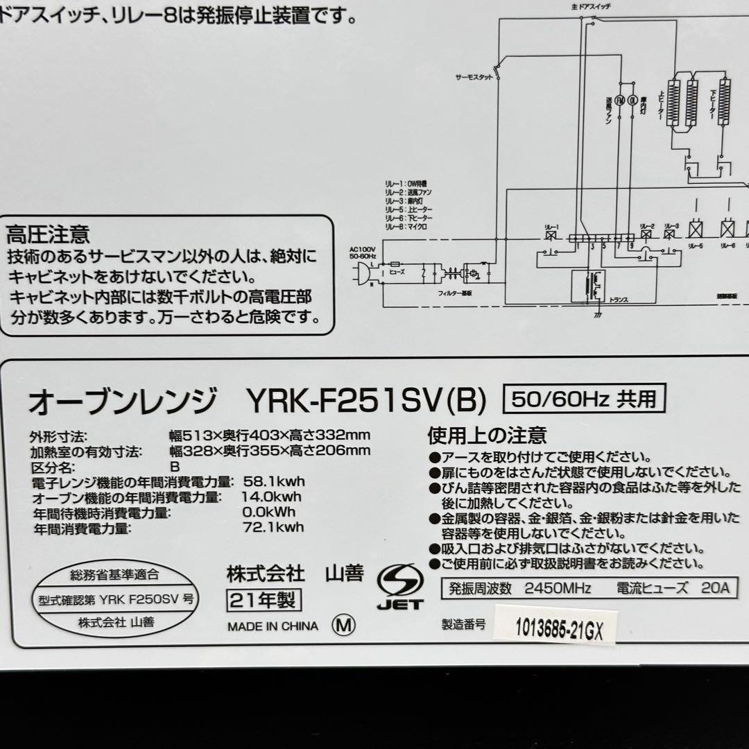 ＊送料込! 2021年 オーブンレンジ 1000W YRK-F251SV 山善