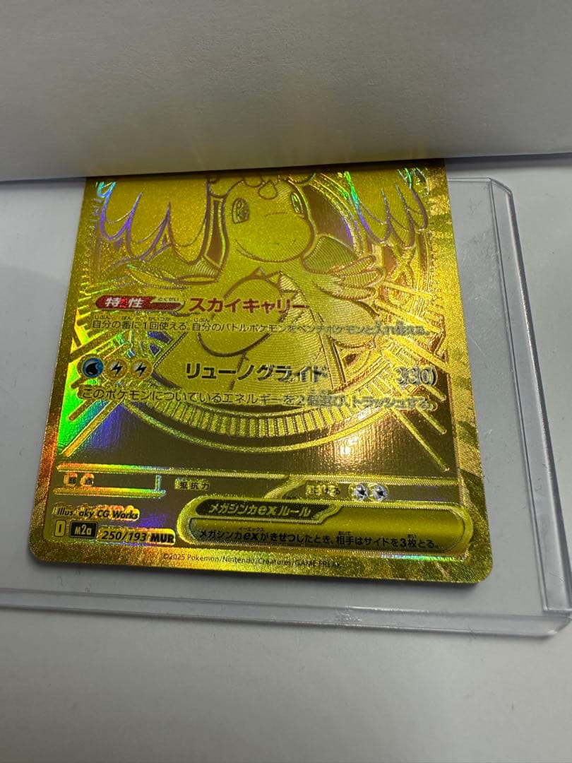 エラーカードカイリューexMUR [M2a 250/193]MEGAドリームex