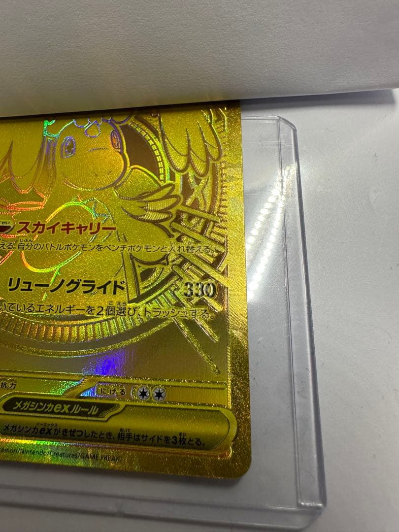 エラーカードカイリューexMUR [M2a 250/193]MEGAドリームex