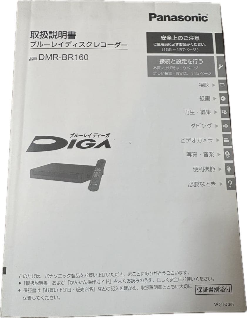 Panasonic DMR-BR160 DIGA ブルーレイレコーダー