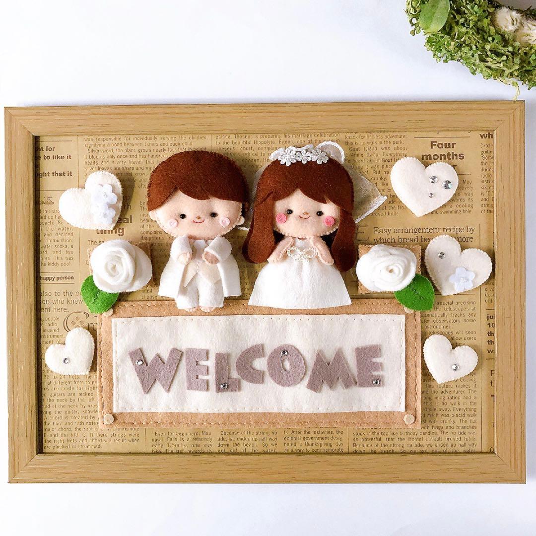 【額縁】Happyウェディング☆ウェルカムボードとクリスマス《フェルトリース》