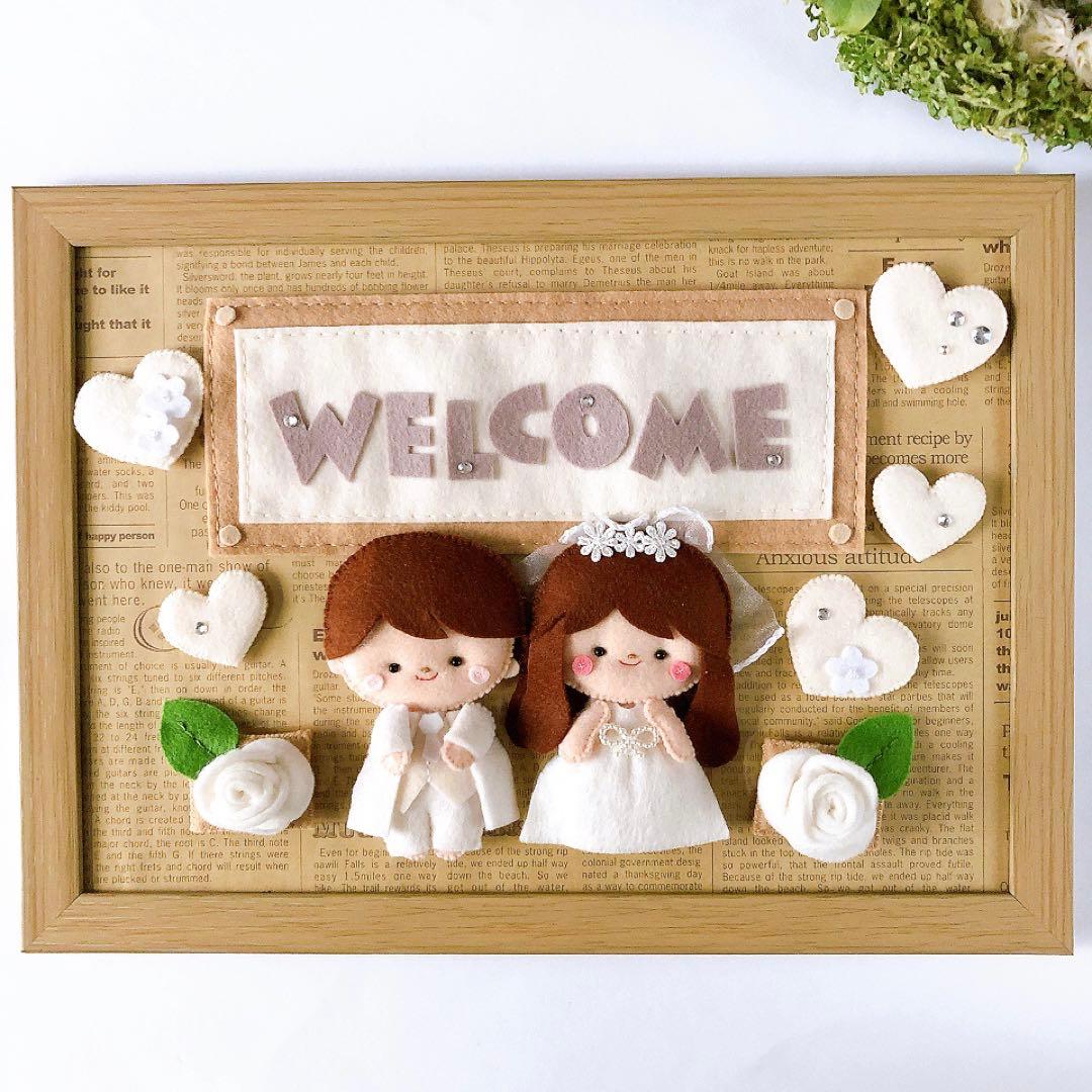 【額縁】Happyウェディング☆ウェルカムボードとクリスマス《フェルトリース》