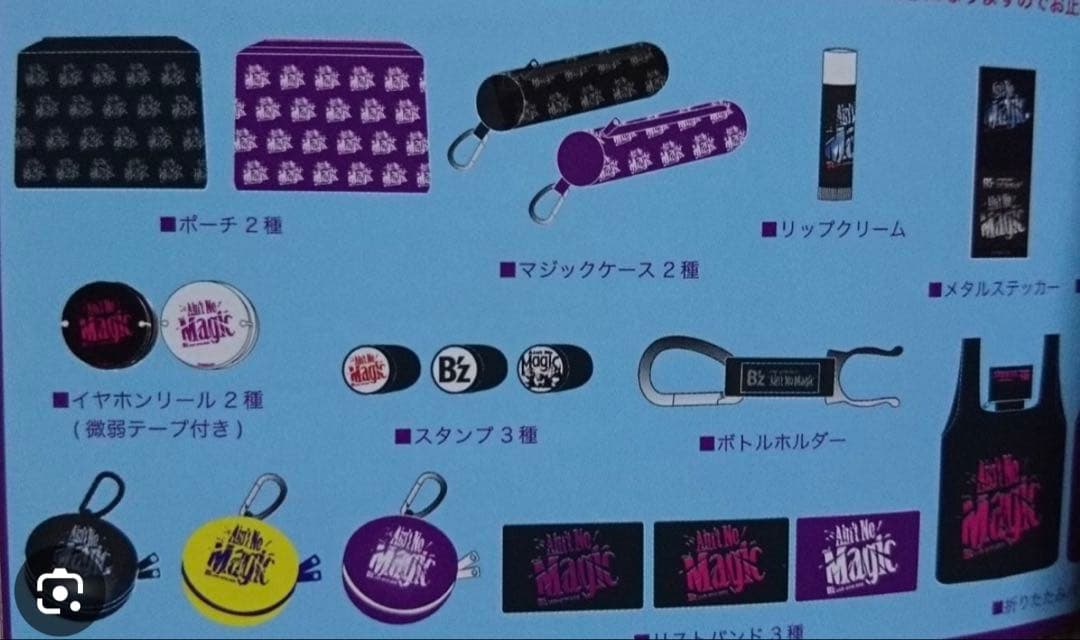B'z LIVE-GYM 2010 ガチャフルコンプセット　バッグ　銀テープ付き